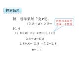 数学五年级上人教版版5.8 实际问题与方程（二）课件