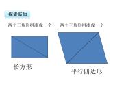 人教版五年级数学上册6.2 三角形的面积-课件