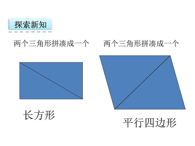 人教版五年级上册6.2 三角形的面积课件第4页