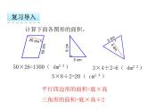 数学五年级上人教版版6.3 梯形的面积课件