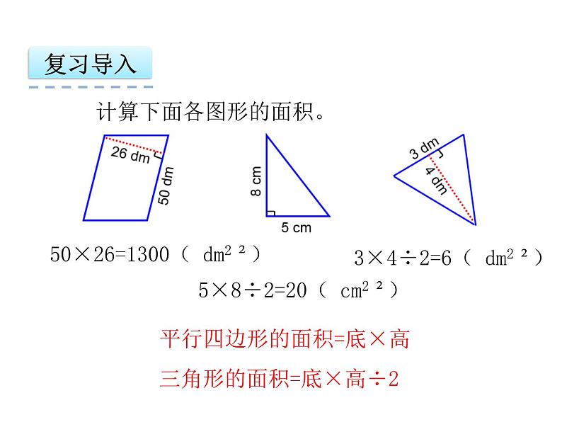 人教版五年级上册6.3 梯形的面积课件第3页