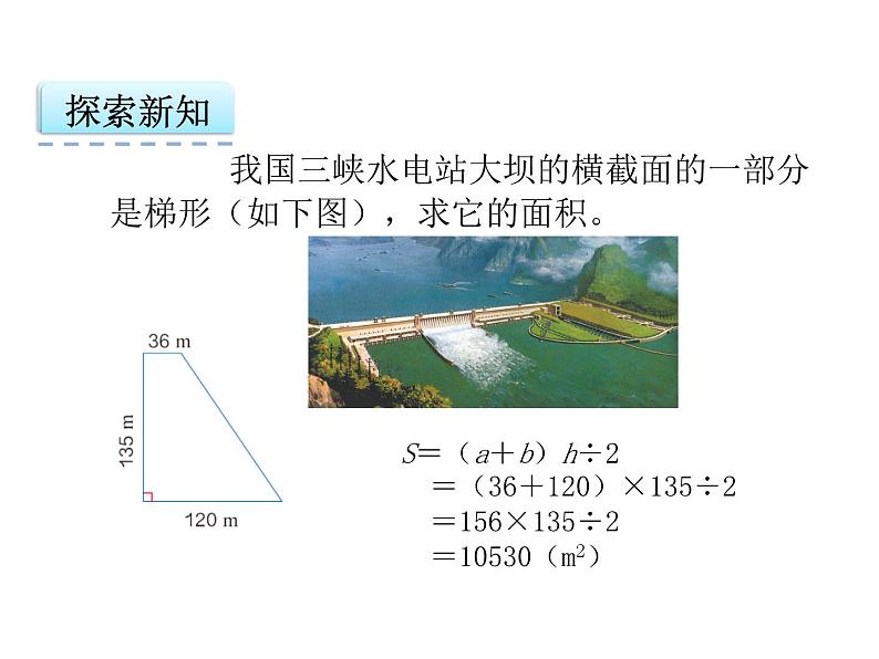 人教版五年级上册6.3 梯形的面积课件第6页