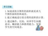数学五年级上人教版版6.4 组合图形的面积课件
