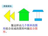 数学五年级上人教版版6.4 组合图形的面积课件
