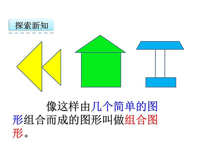 人教版五年级上册6.4 组合图形的面积课件第5页