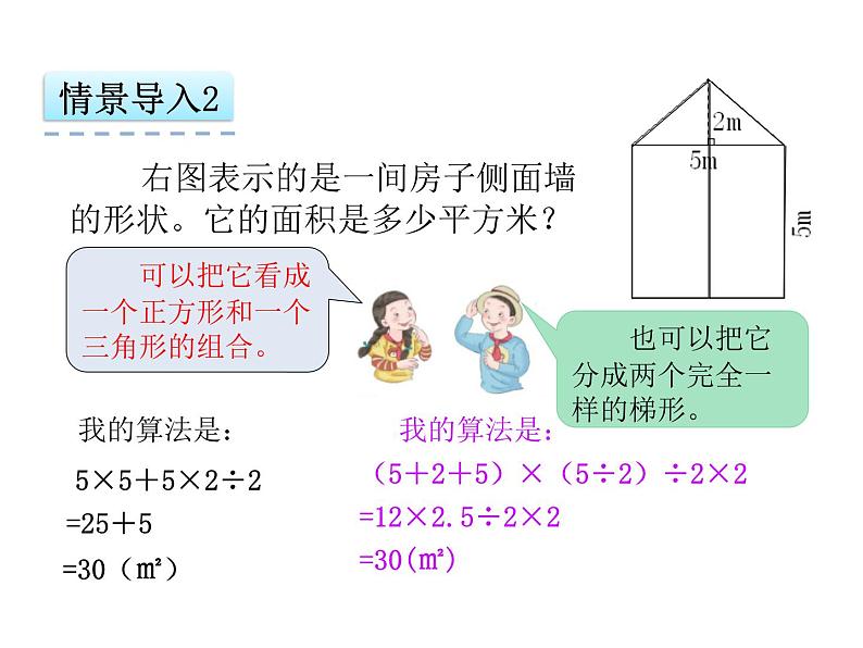 人教版五年级上册6.4 组合图形的面积课件第6页