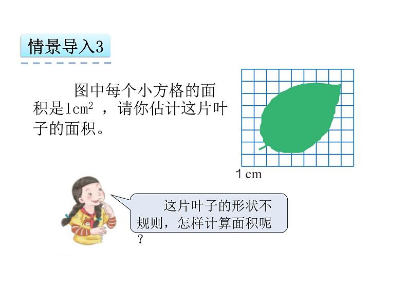 人教版五年级上册6.4 组合图形的面积课件第8页