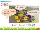 有余数的除法的认识 PPT课件_二年级下册数学