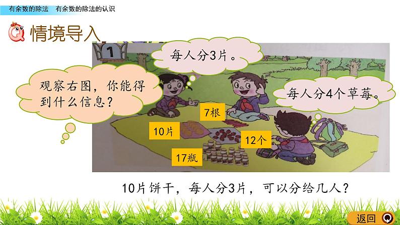 二年级下册数学课件-1.1 有余数的除法的认识 青岛版（2014秋）(共16张ppt)第2页