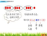 有余数的除法的认识 PPT课件_二年级下册数学