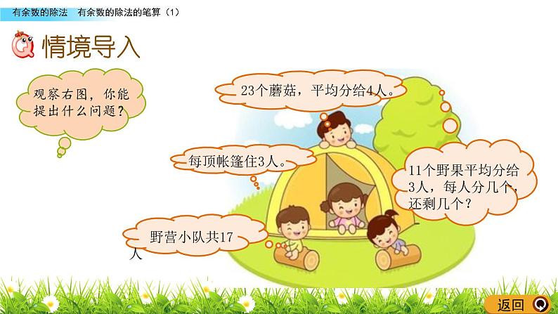 有余数的除法的笔算（1） PPT课件_二年级下册数学02