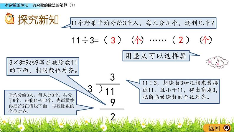 有余数的除法的笔算（1） PPT课件_二年级下册数学03