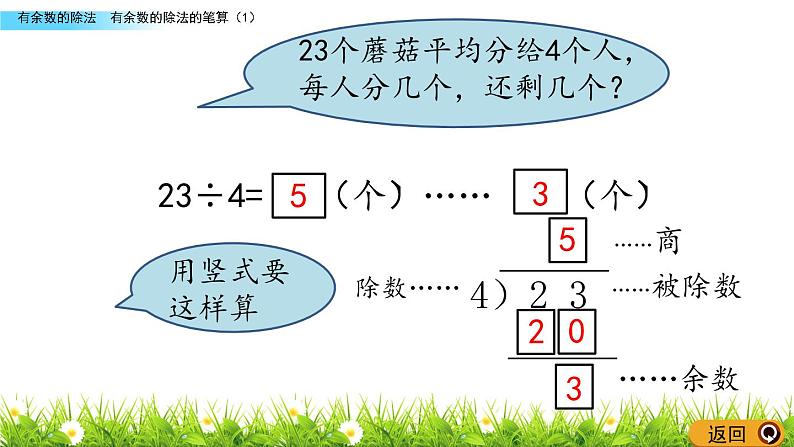 有余数的除法的笔算（1） PPT课件_二年级下册数学04
