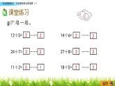 有余数的除法的笔算（1） PPT课件_二年级下册数学