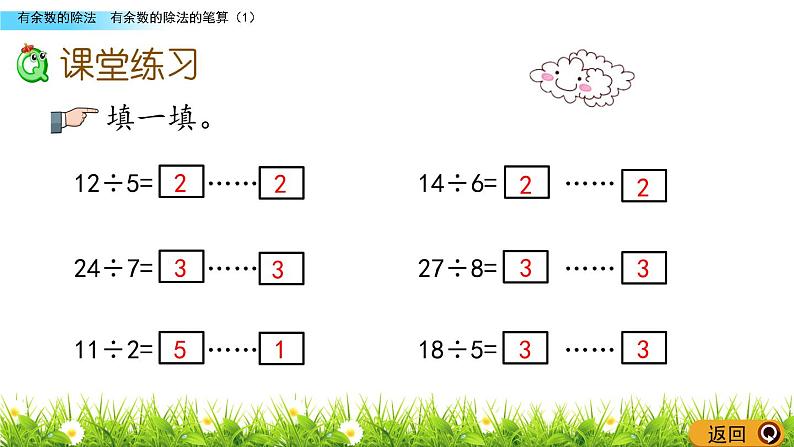有余数的除法的笔算（1） PPT课件_二年级下册数学05