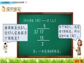 有余数的除法的笔算（2）PPT课件_二年级下册数学