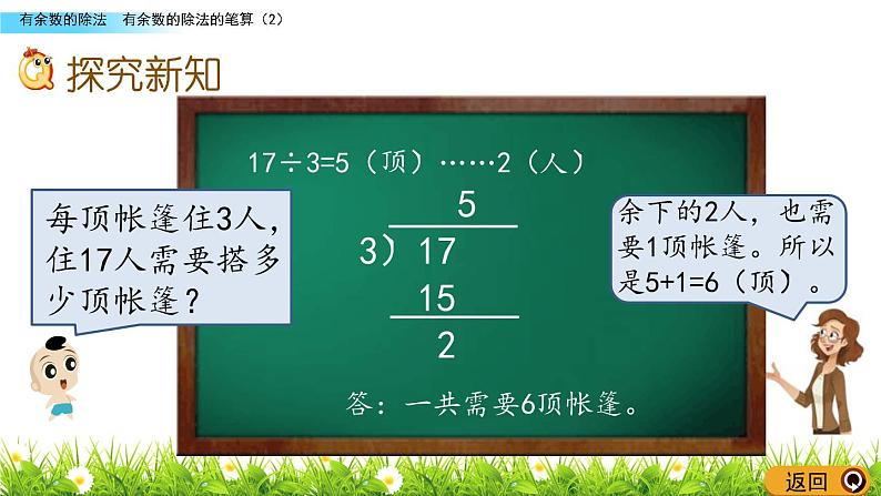 有余数的除法的笔算（2）PPT课件_二年级下册数学03