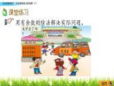 有余数的除法的笔算（2）PPT课件_二年级下册数学