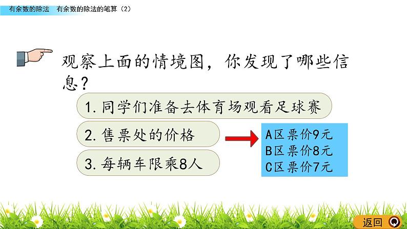 有余数的除法的笔算（2）PPT课件_二年级下册数学05