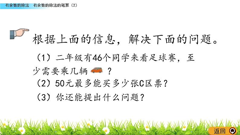 有余数的除法的笔算（2）PPT课件_二年级下册数学06