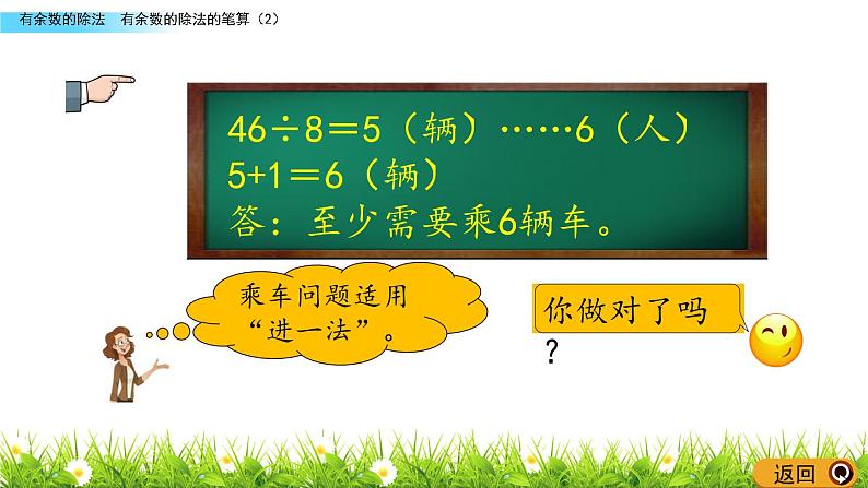 有余数的除法的笔算（2）PPT课件_二年级下册数学08