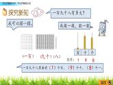 千以内数的认识 PPT课件_二年级下册数学