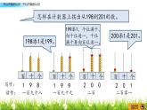 千以内数的认识 PPT课件_二年级下册数学