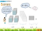 万以内数的认识 PPT课件_二年级下册数学