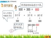 整百、整千数的加减法 PPT课件_二年级下册数学