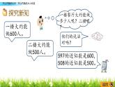 万以内数的大小比较 PPT课件_二年级下册数学