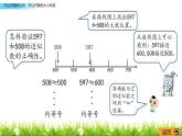 万以内数的大小比较 PPT课件_二年级下册数学