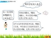 万以内数的大小比较 PPT课件_二年级下册数学