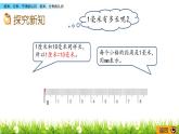 毫米、分米的认识 PPT课件_二年级下册数学