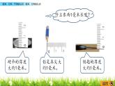 毫米、分米的认识 PPT课件_二年级下册数学