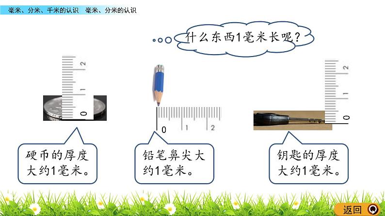 毫米、分米的认识 PPT课件_二年级下册数学04