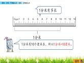 毫米、分米的认识 PPT课件_二年级下册数学