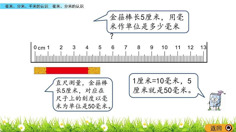 毫米、分米的认识 PPT课件_二年级下册数学07