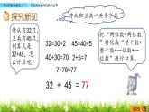 二年级下册数学4.1 两位数加减两位数的口算 PPT课件_二年级下册数学