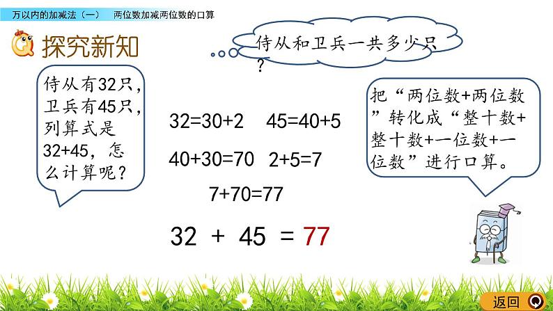 二年级下册数学课件-4.1 两位数加减两位数的口算 青岛版（2014秋）(共15张ppt)第3页