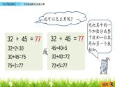 二年级下册数学4.1 两位数加减两位数的口算 PPT课件_二年级下册数学