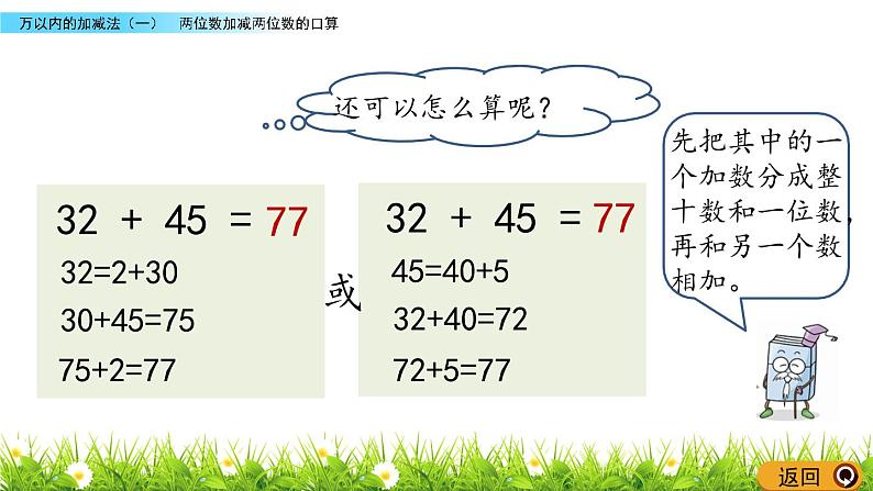 二年级下册数学课件-4.1 两位数加减两位数的口算 青岛版（2014秋）(共15张ppt)第4页