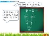 二年级下册数学4.1 两位数加减两位数的口算 PPT课件_二年级下册数学