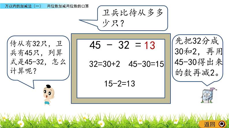 二年级下册数学课件-4.1 两位数加减两位数的口算 青岛版（2014秋）(共15张ppt)第7页