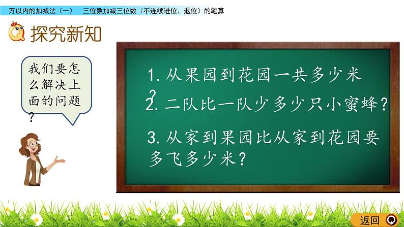 勤劳的小蜜蜂---万以内数的加减法（一）PPT课件免费下载03