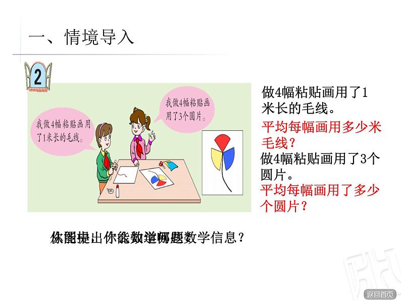 数学五年级下青岛版2分数与除法课件02