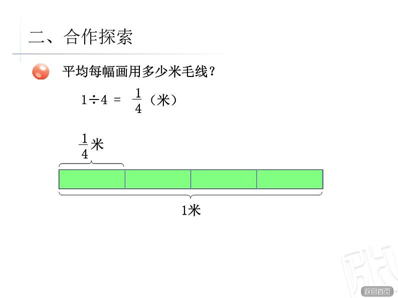 数学五年级下青岛版2分数与除法课件03