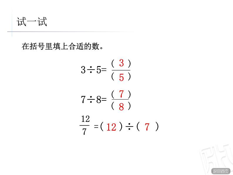 数学五年级下青岛版2分数与除法课件06