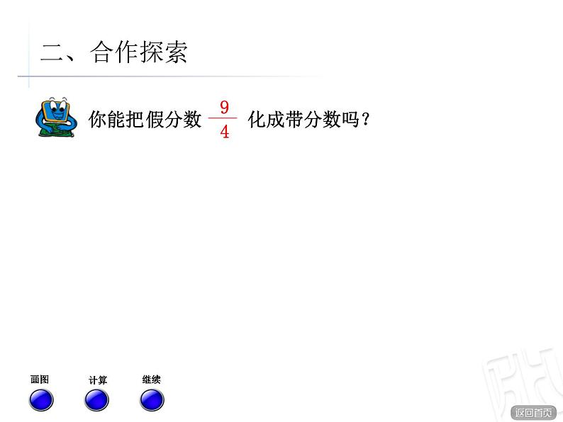 数学五年级下青岛版2分数与除法课件07