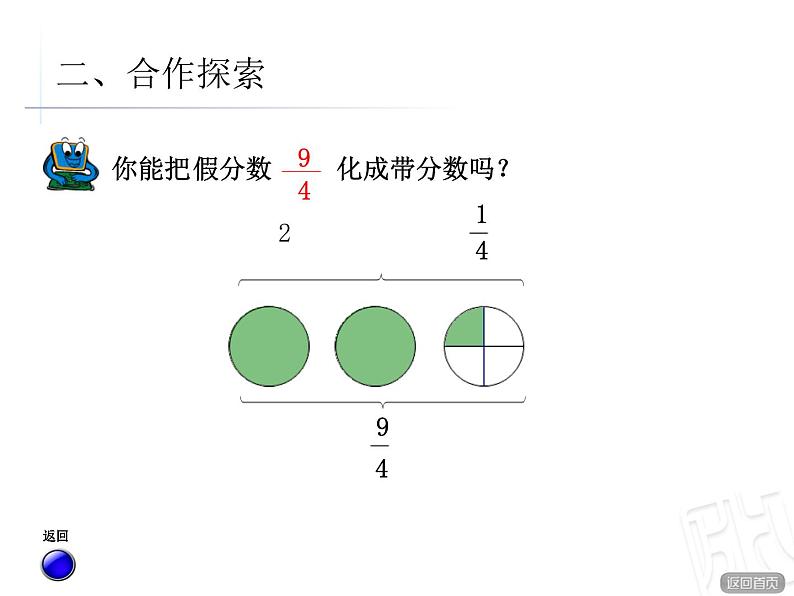 数学五年级下青岛版2分数与除法课件08