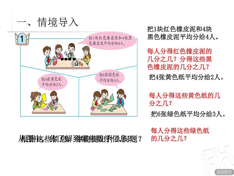 数学五年级下青岛版六三制2.1.1第1课时 分数的意义课件02